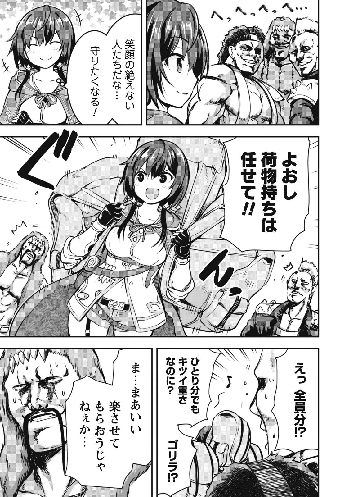 魔工士フェイ、古代文明に挑みます 第2話 - Page 11