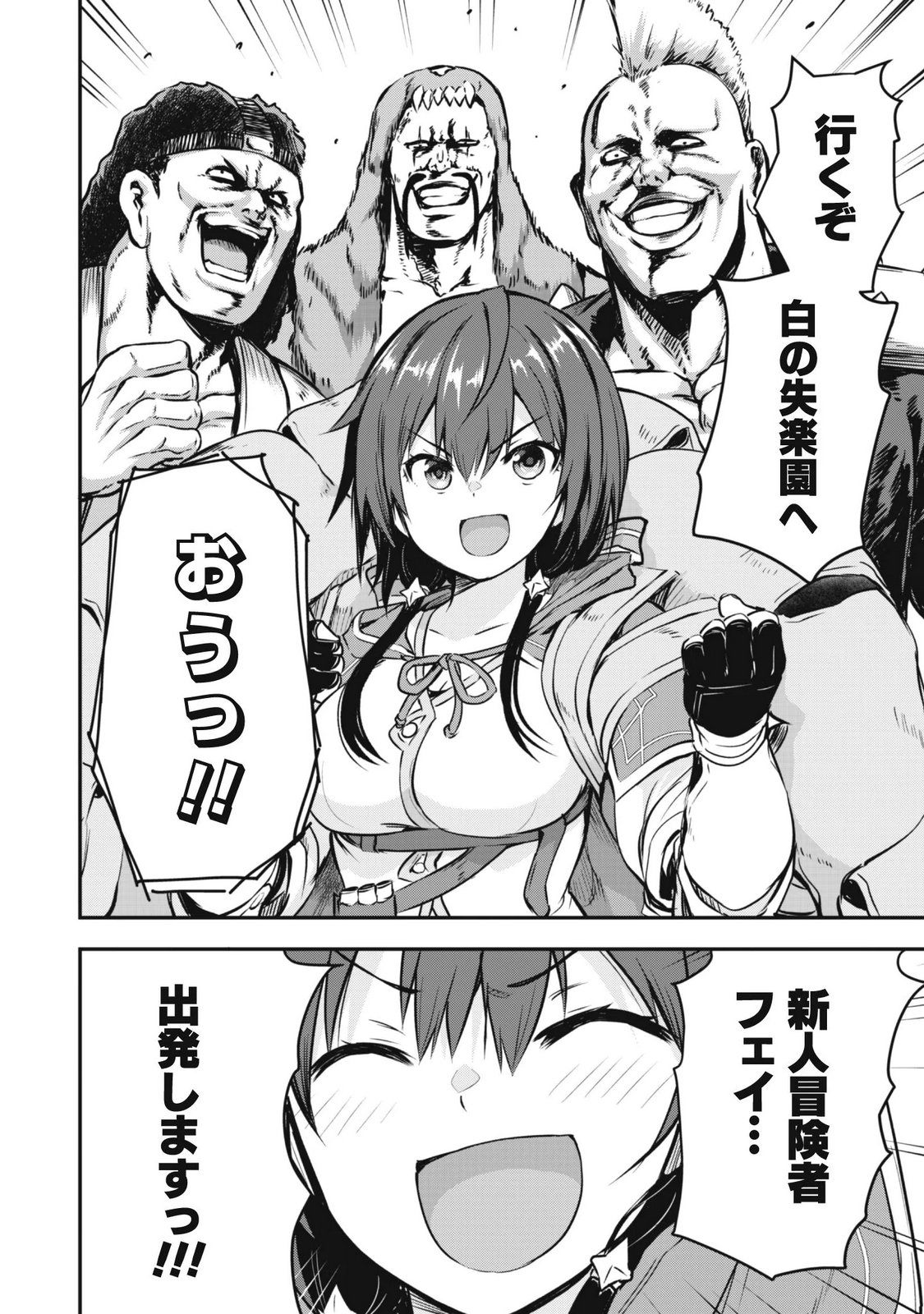 魔工士フェイ、古代文明に挑みます 第2話 - Page 12