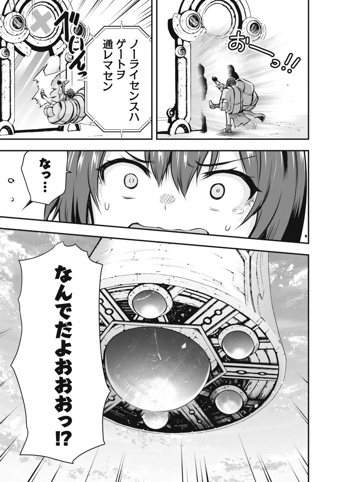 魔工士フェイ、古代文明に挑みます 第2話 - Page 13