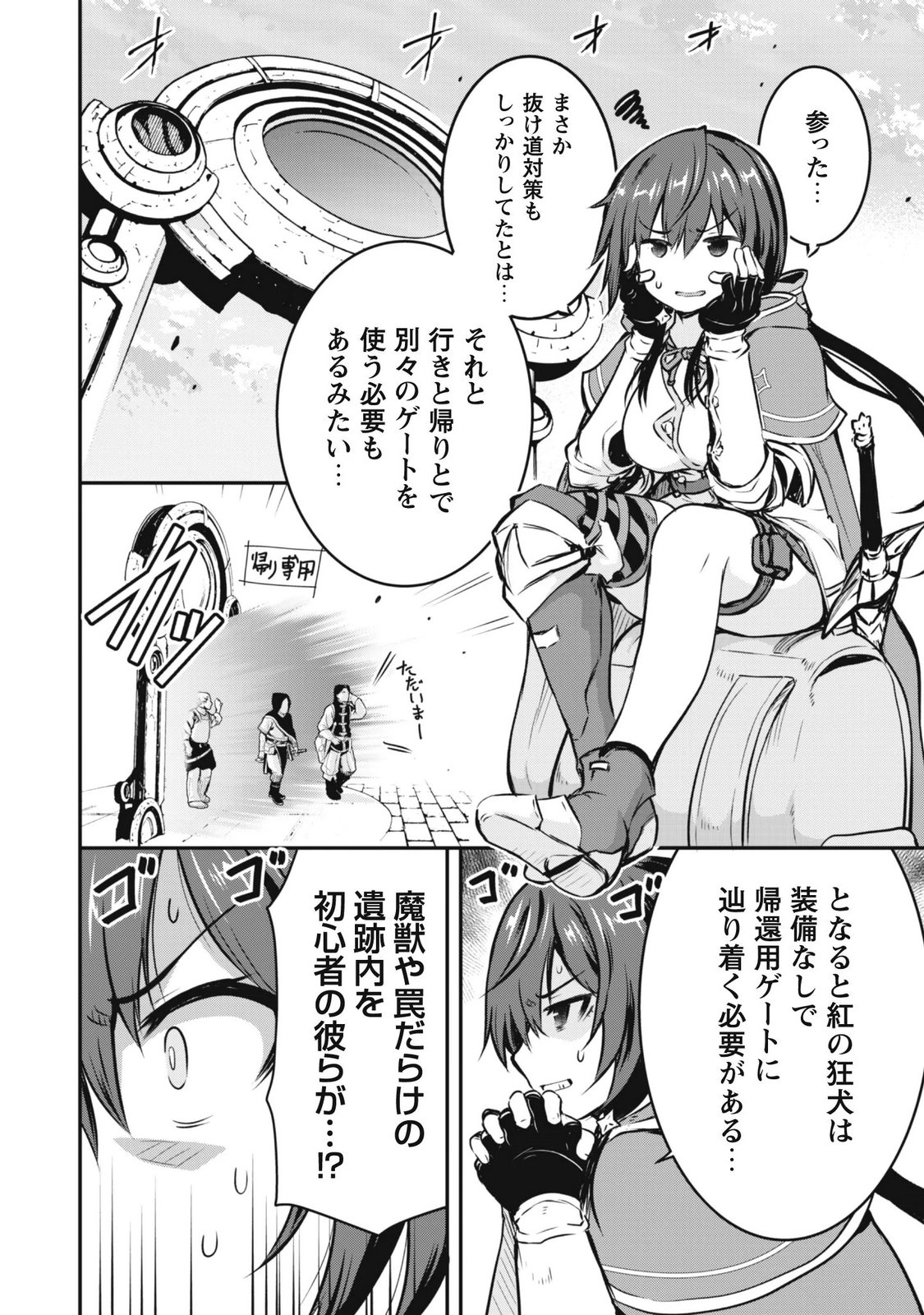 魔工士フェイ、古代文明に挑みます 第2話 - Page 14