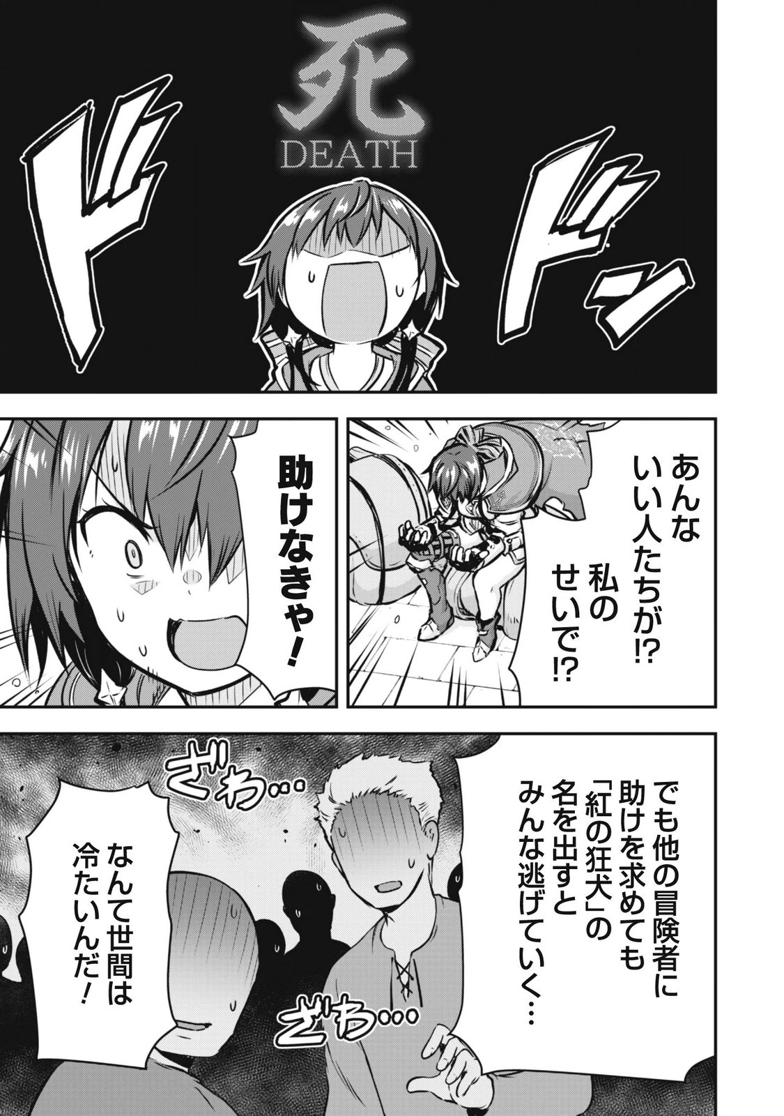 魔工士フェイ、古代文明に挑みます 第2話 - Page 15