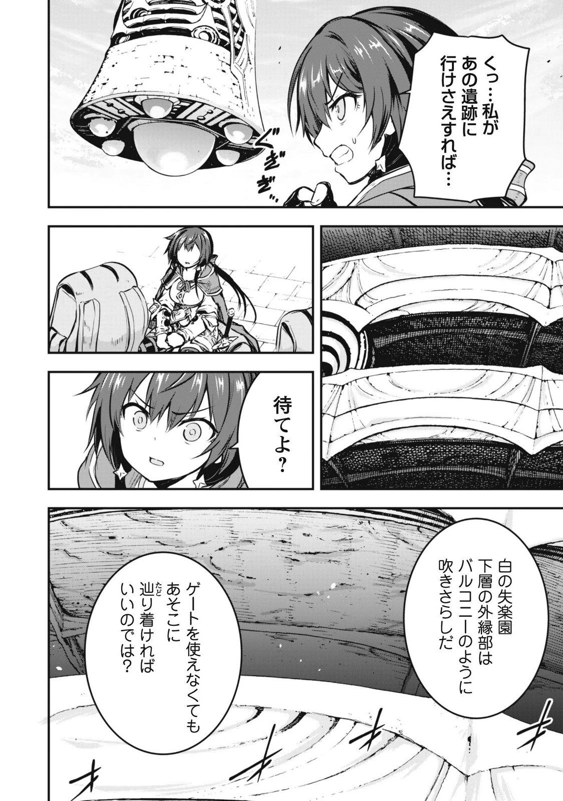 魔工士フェイ、古代文明に挑みます 第2話 - Page 16