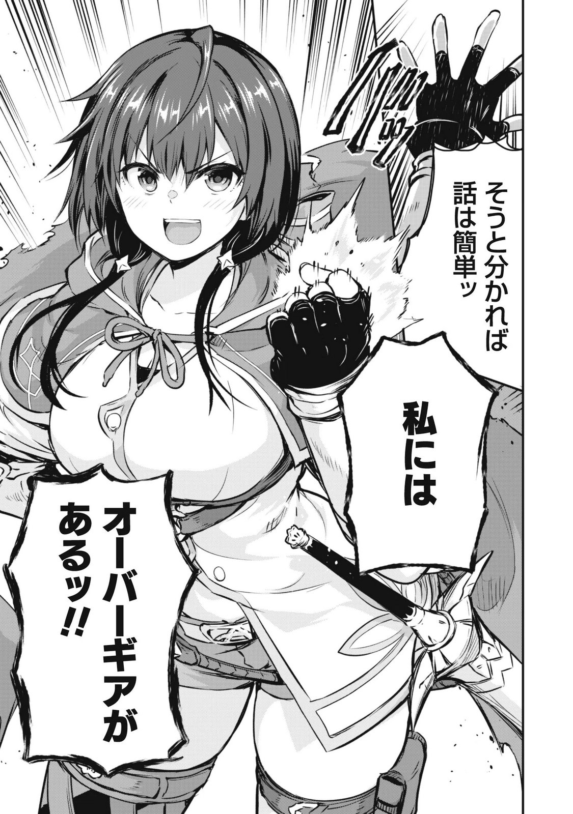 魔工士フェイ、古代文明に挑みます 第2話 - Page 17