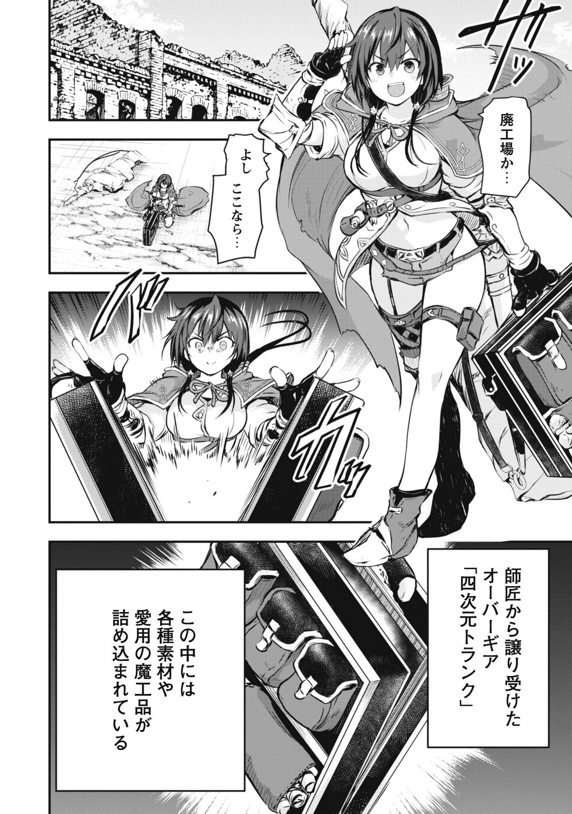 魔工士フェイ、古代文明に挑みます 第2話 - Page 18
