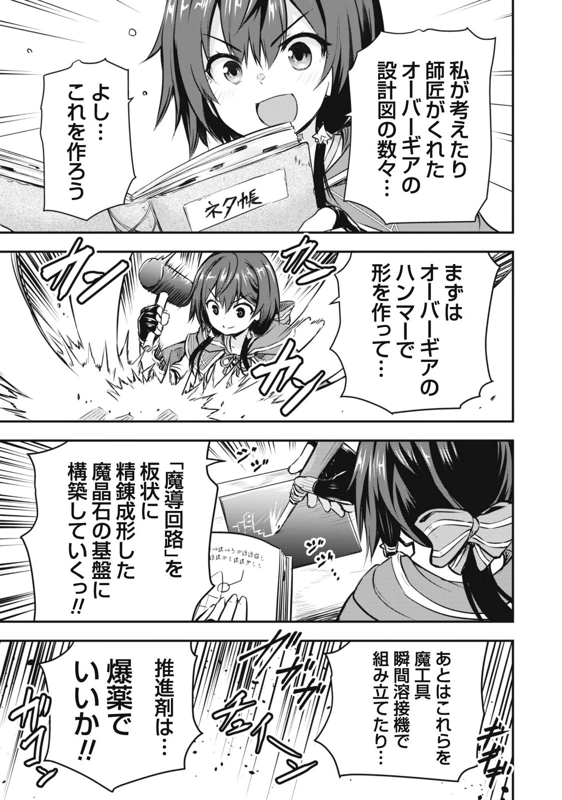 魔工士フェイ、古代文明に挑みます 第2話 - Page 19