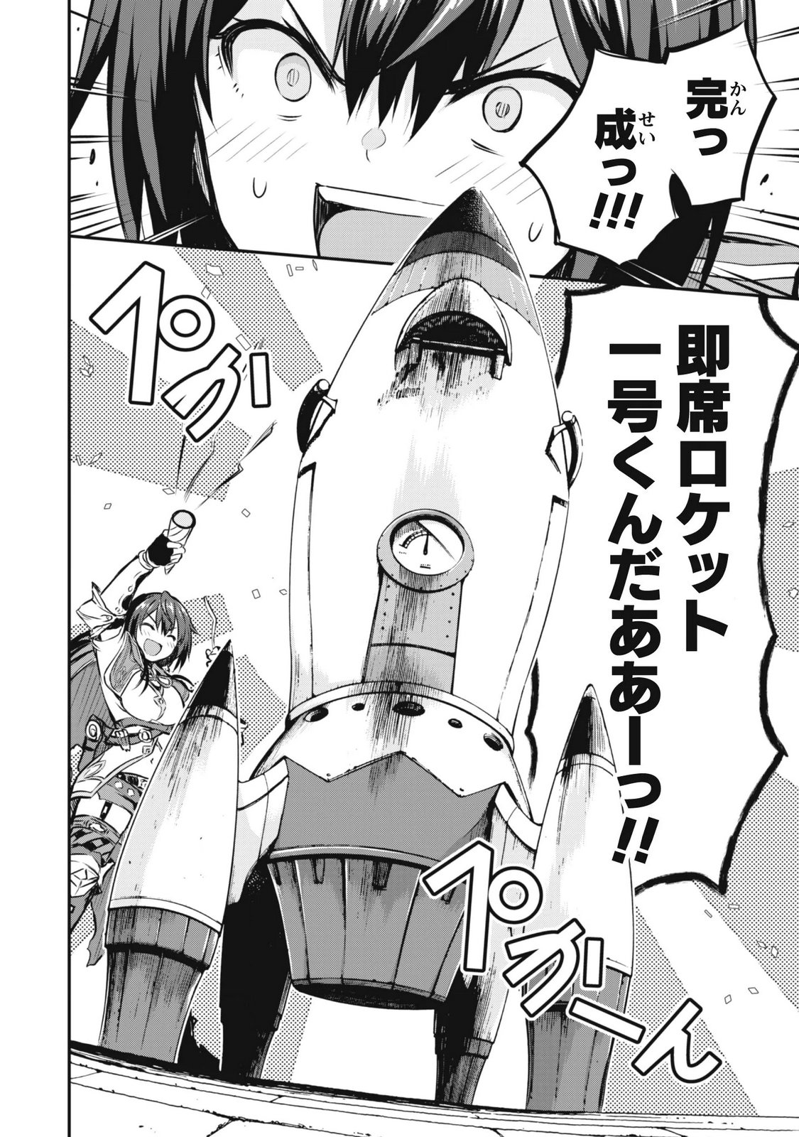 魔工士フェイ、古代文明に挑みます 第2話 - Page 20