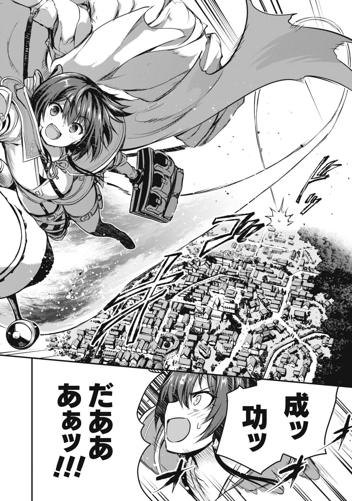 魔工士フェイ、古代文明に挑みます 第2話 - Page 22