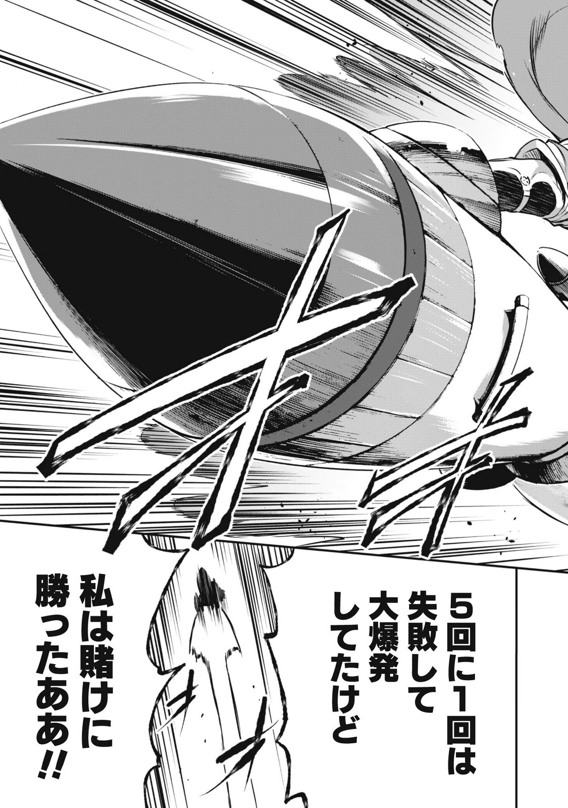 魔工士フェイ、古代文明に挑みます 第2話 - Page 23