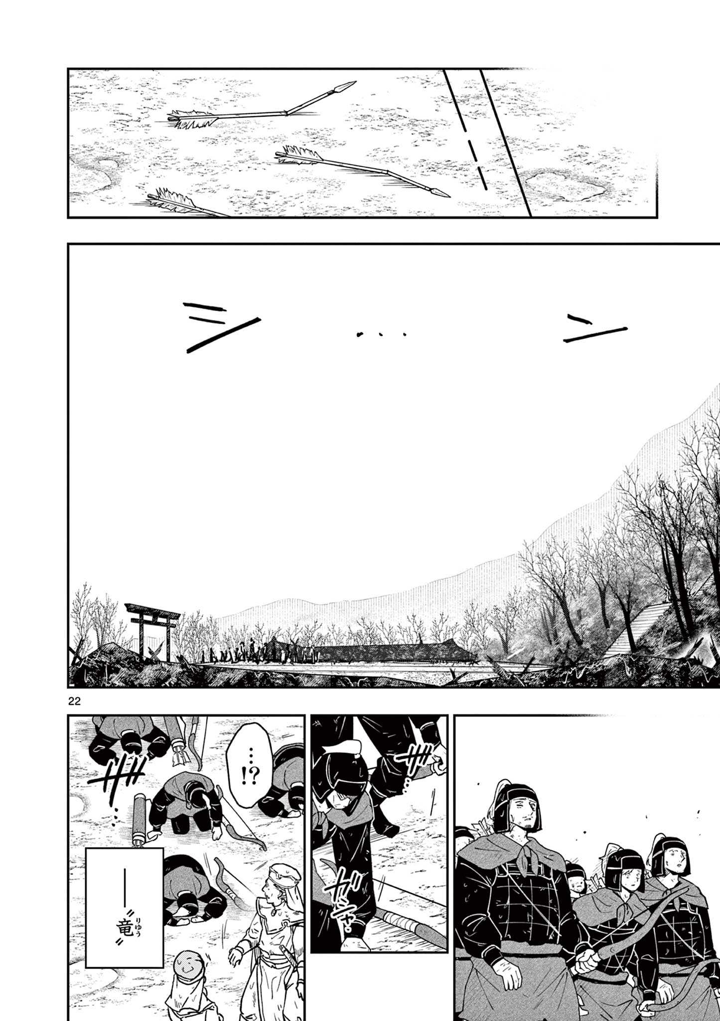 竜送りのイサギ 第57話 - Page 22