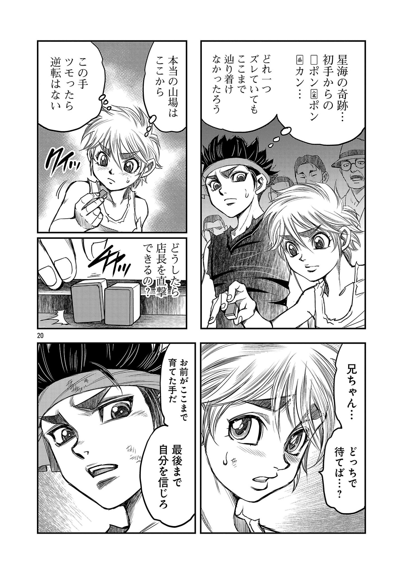 上海コンセッション 第7話 - Page 22