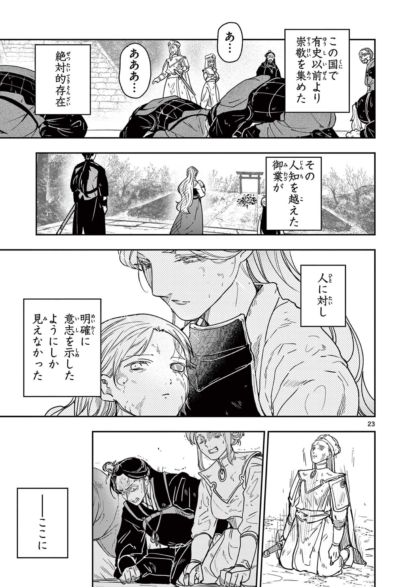 竜送りのイサギ 第57話 - Page 23