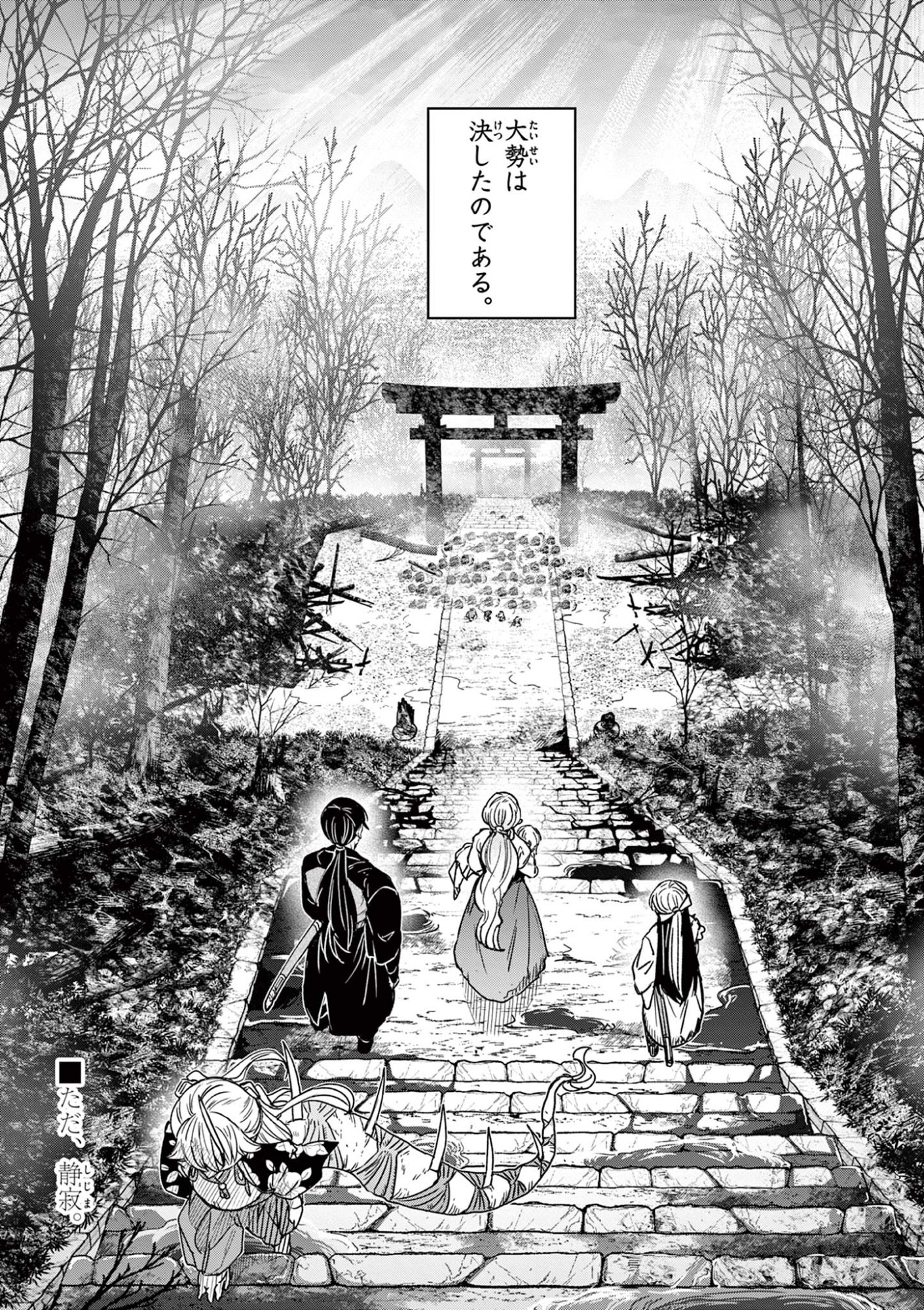 竜送りのイサギ 第57話 - Page 24