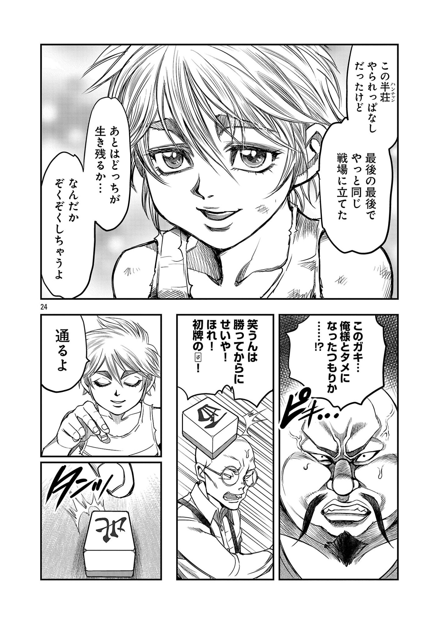 上海コンセッション 第7話 - Page 26