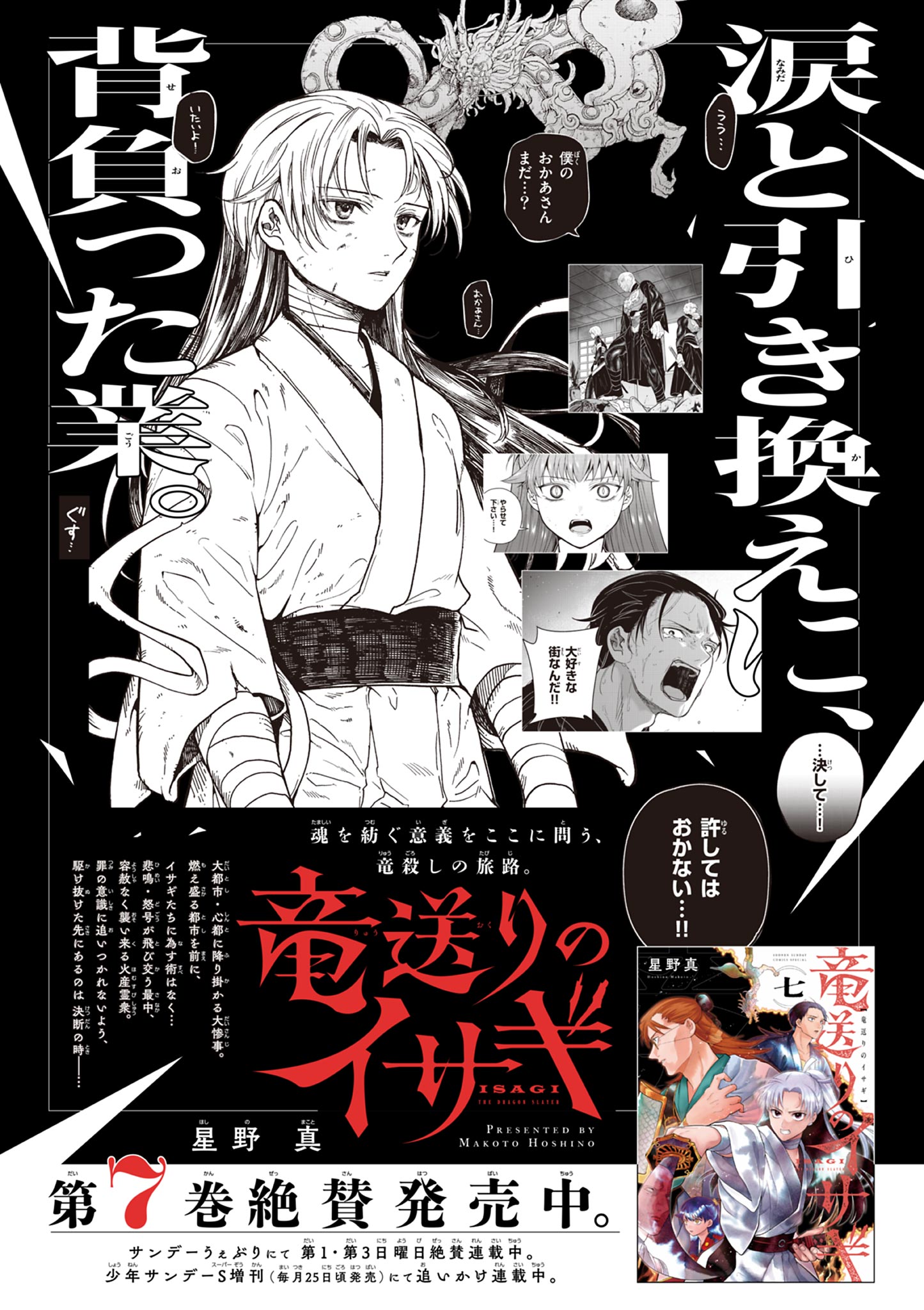 竜送りのイサギ 第57話 - Page 27