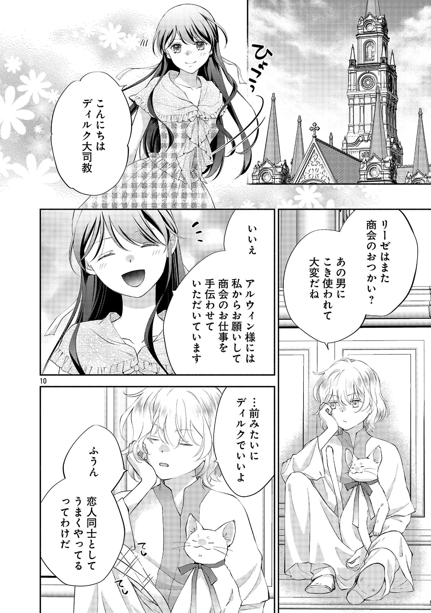 白い結婚から三年。旦那様、私と離縁してください 第23.2話 - Page 2