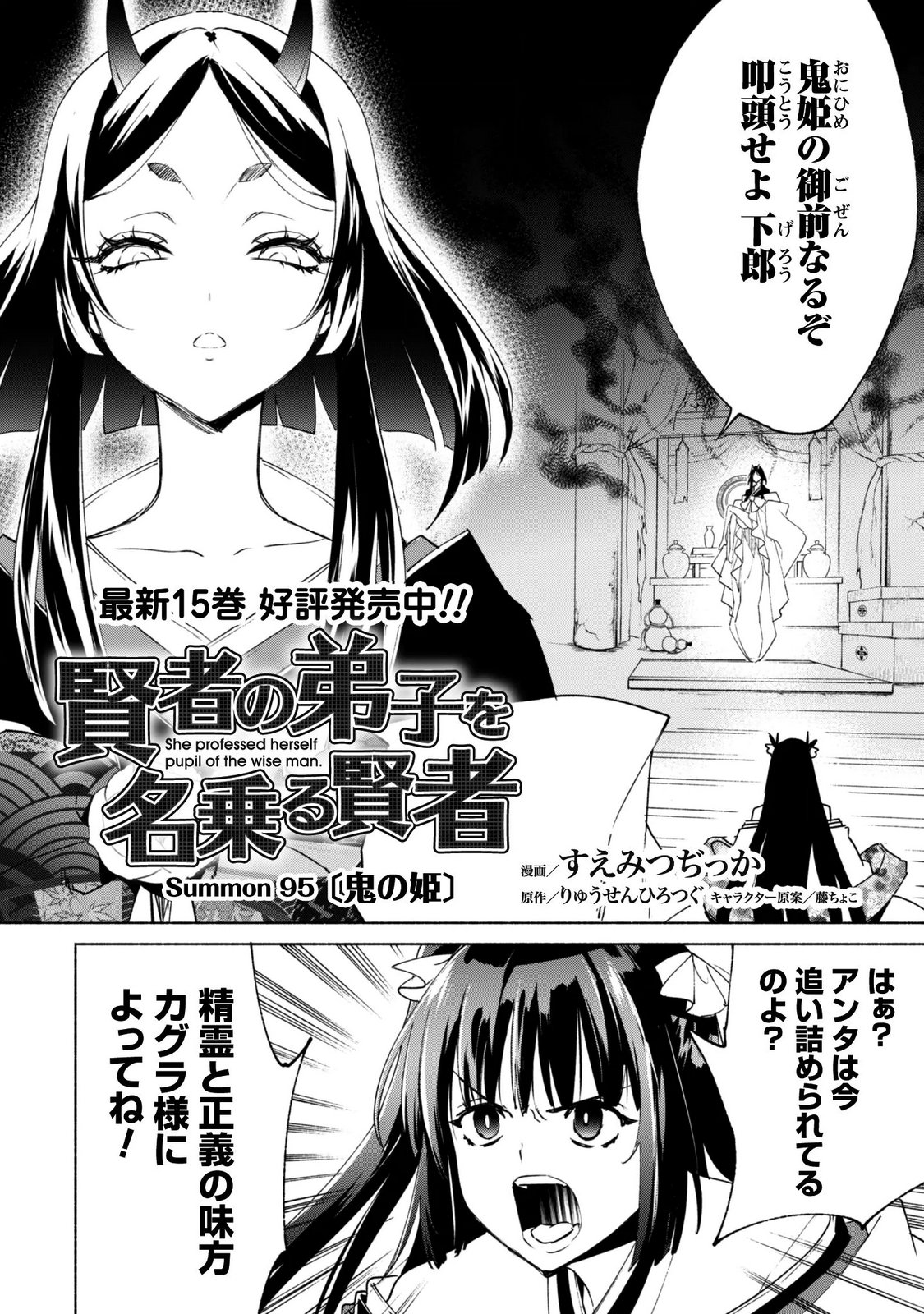 賢者の弟子を名乗る賢者 第95話 - Page 2