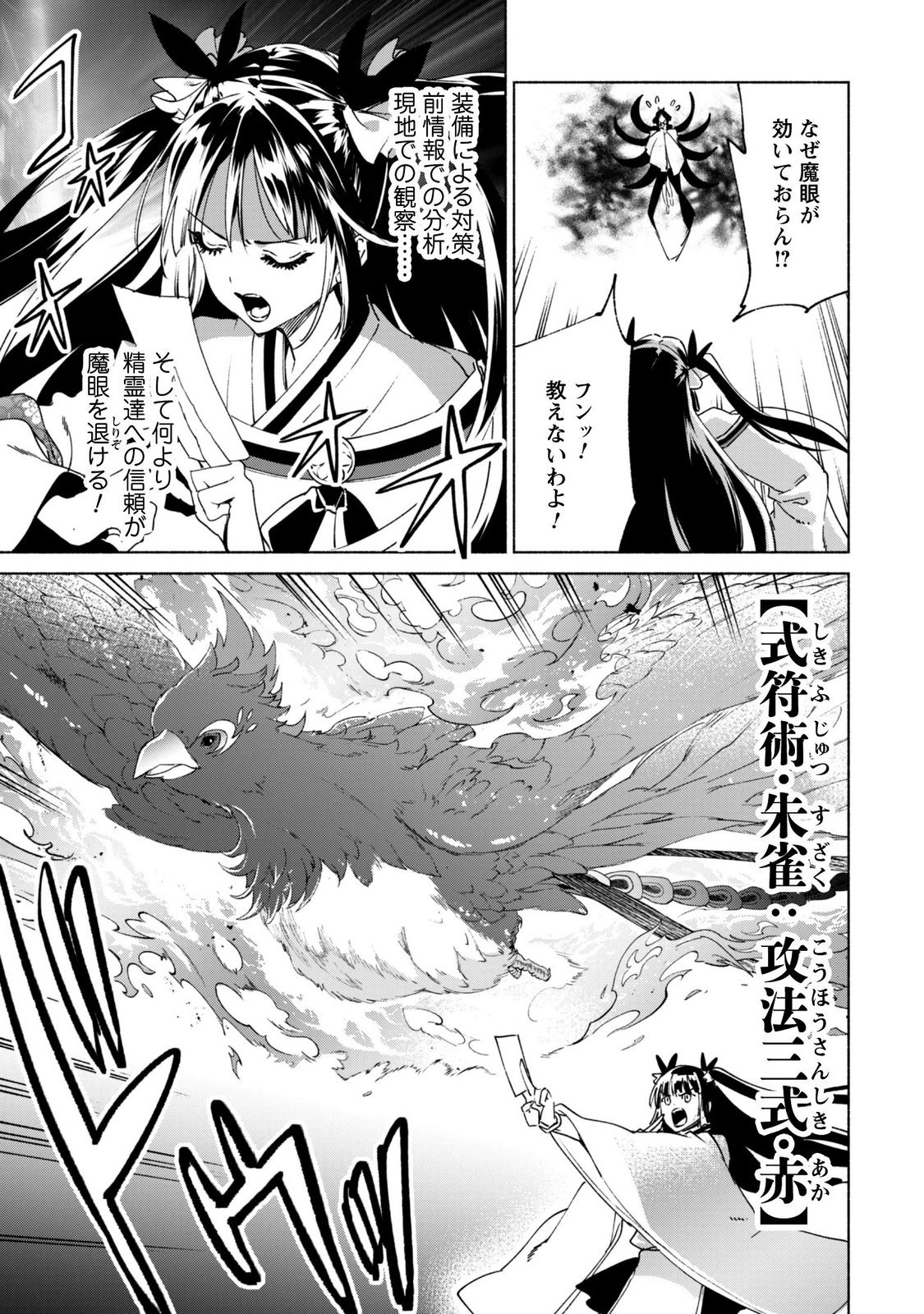 賢者の弟子を名乗る賢者 第95話 - Page 5