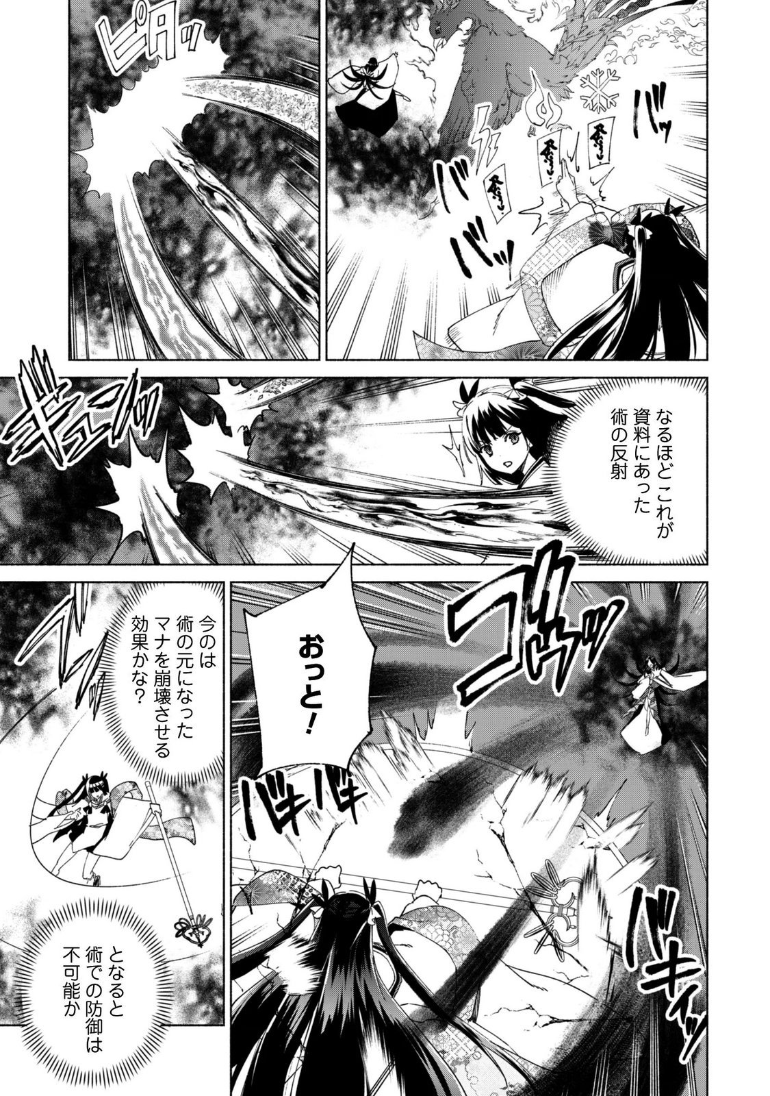 賢者の弟子を名乗る賢者 第95話 - Page 7