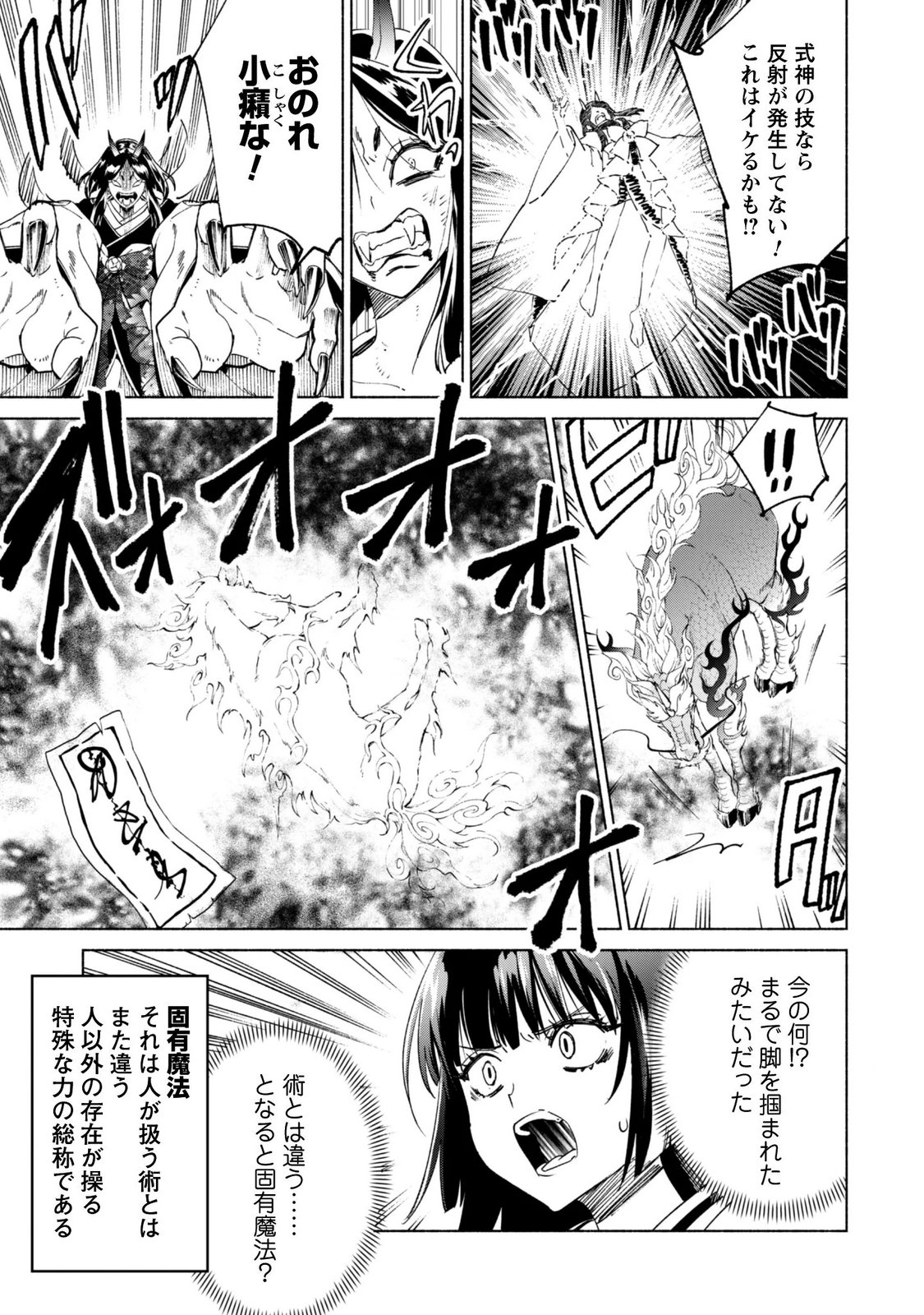 賢者の弟子を名乗る賢者 第95話 - Page 9