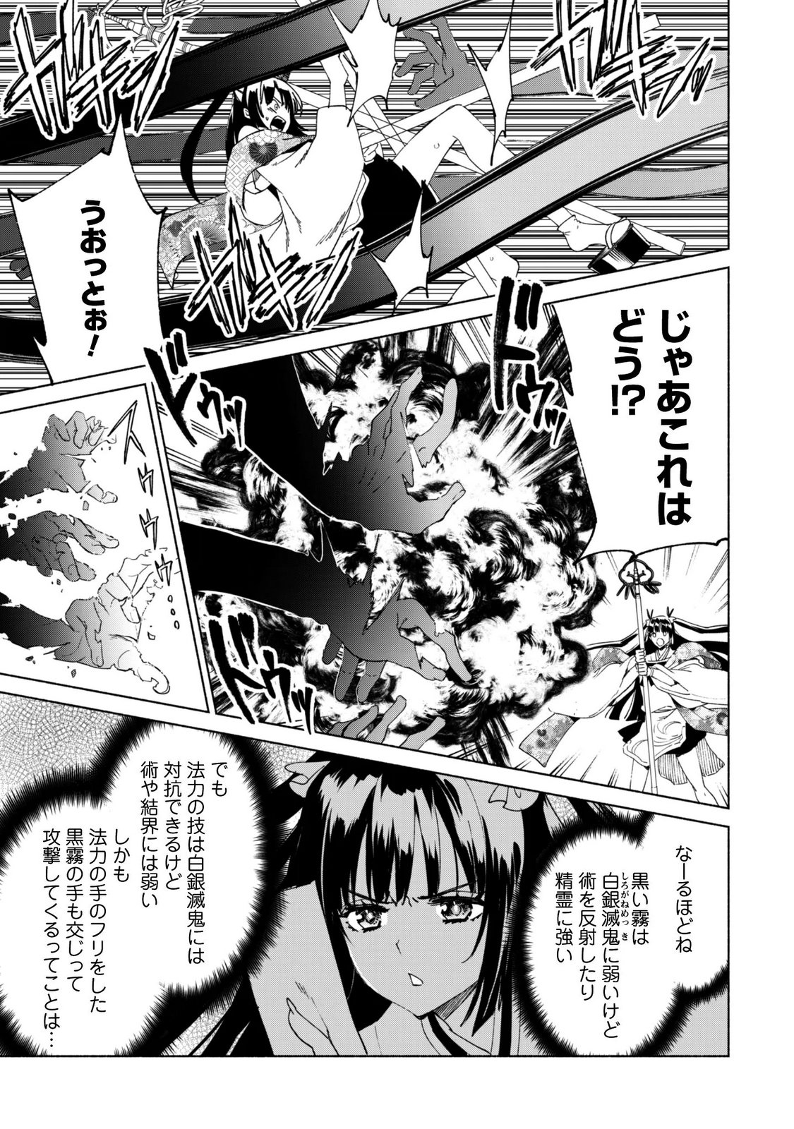 賢者の弟子を名乗る賢者 第95話 - Page 11