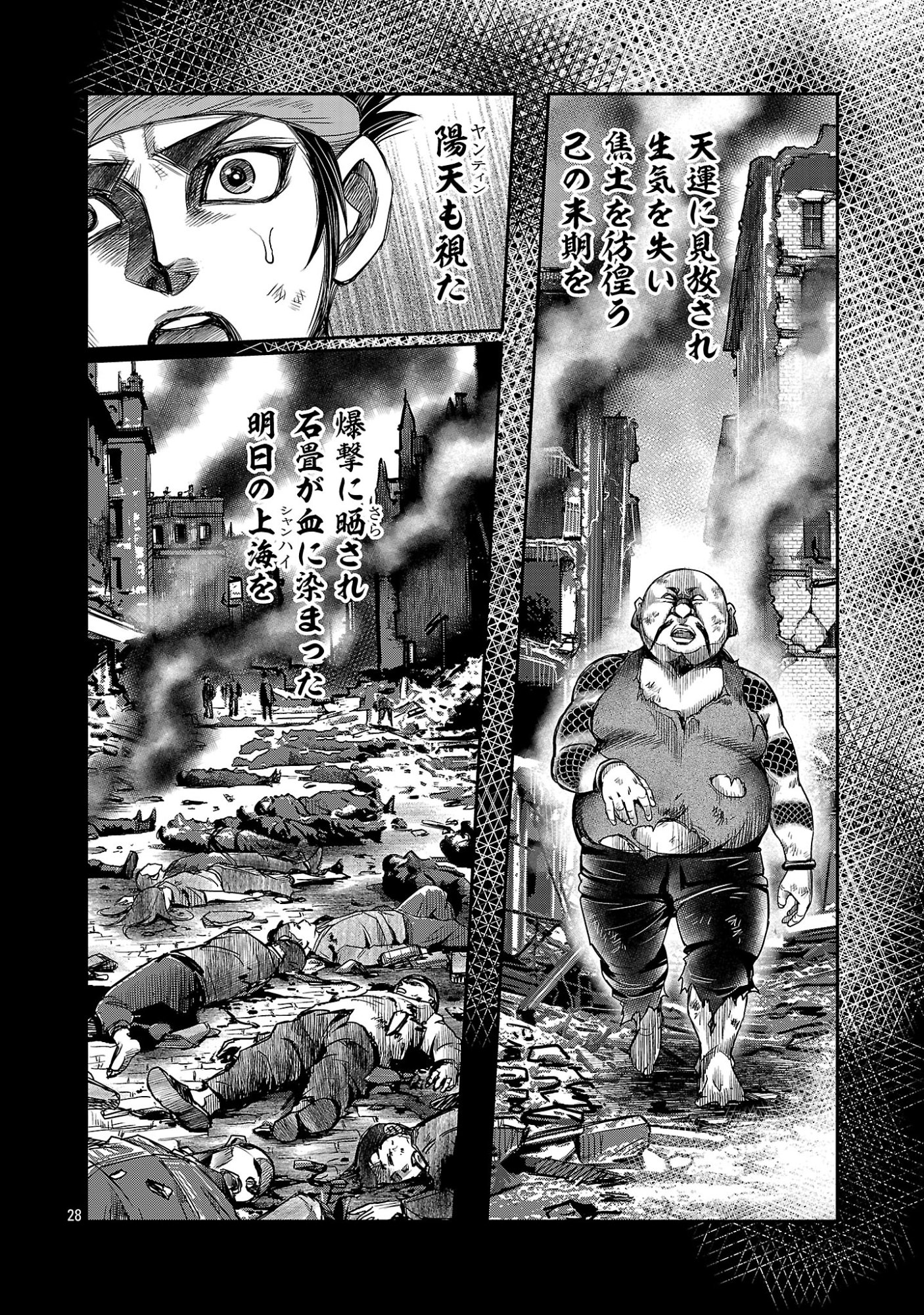 上海コンセッション 第7話 - Page 30