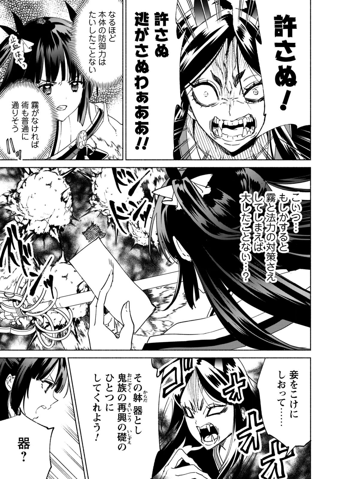 賢者の弟子を名乗る賢者 第95話 - Page 15