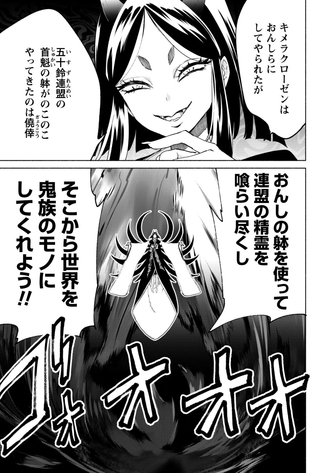 賢者の弟子を名乗る賢者 第95話 - Page 17