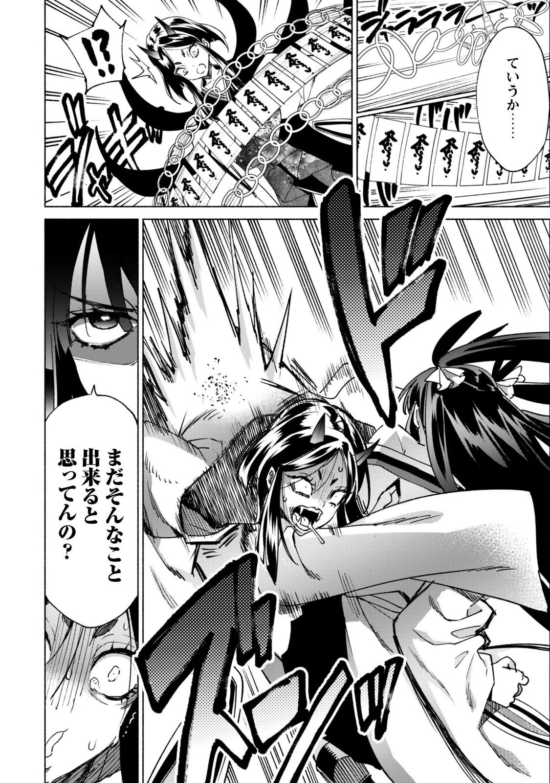 賢者の弟子を名乗る賢者 第95話 - Page 18