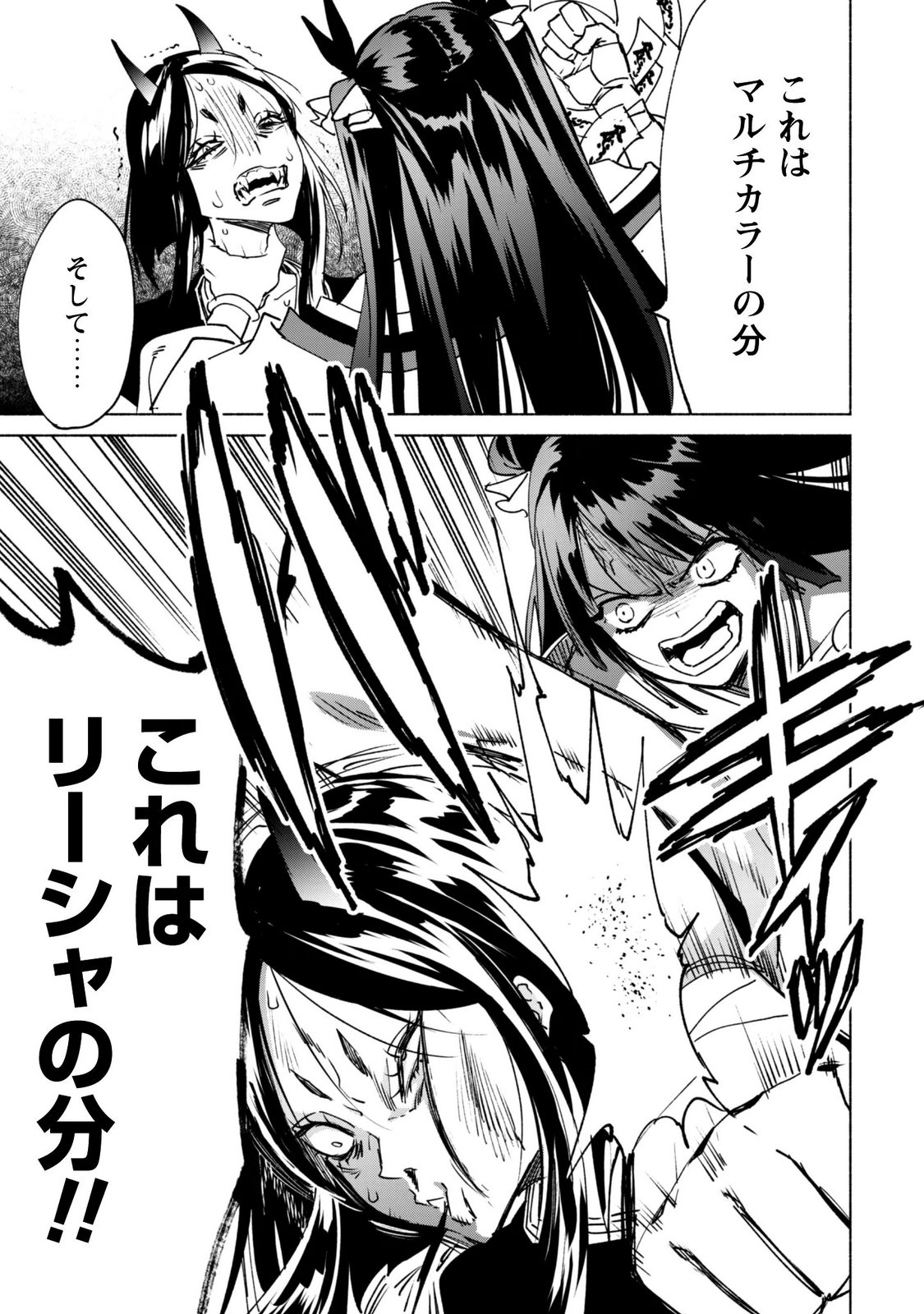 賢者の弟子を名乗る賢者 第95話 - Page 19