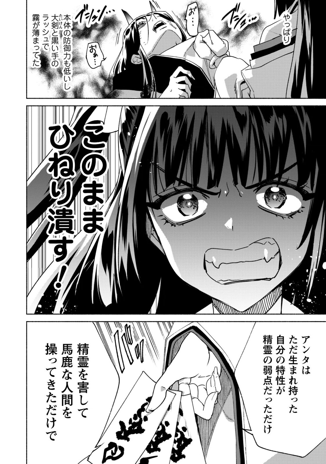 賢者の弟子を名乗る賢者 第95話 - Page 20