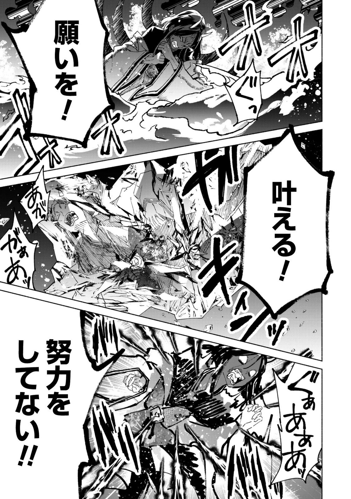 賢者の弟子を名乗る賢者 第95話 - Page 21