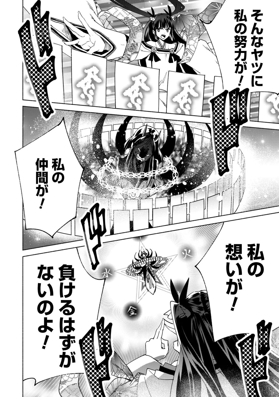 賢者の弟子を名乗る賢者 第95話 - Page 22