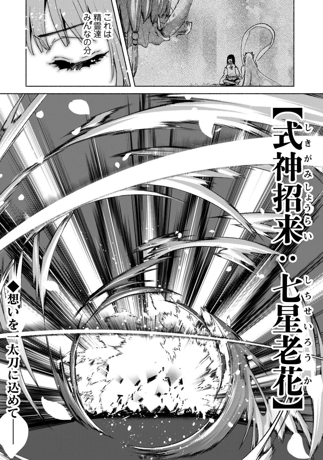 賢者の弟子を名乗る賢者 第95話 - Page 24