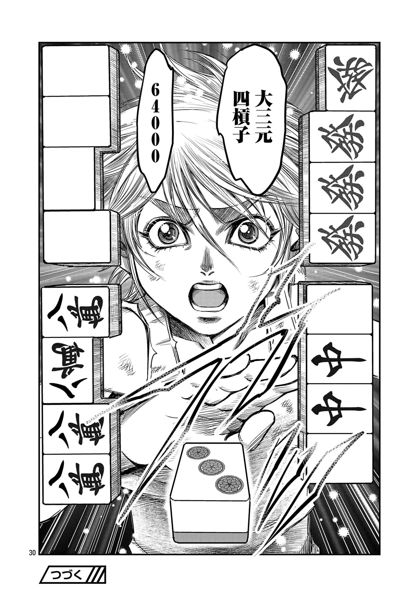 上海コンセッション 第7話 - Page 32