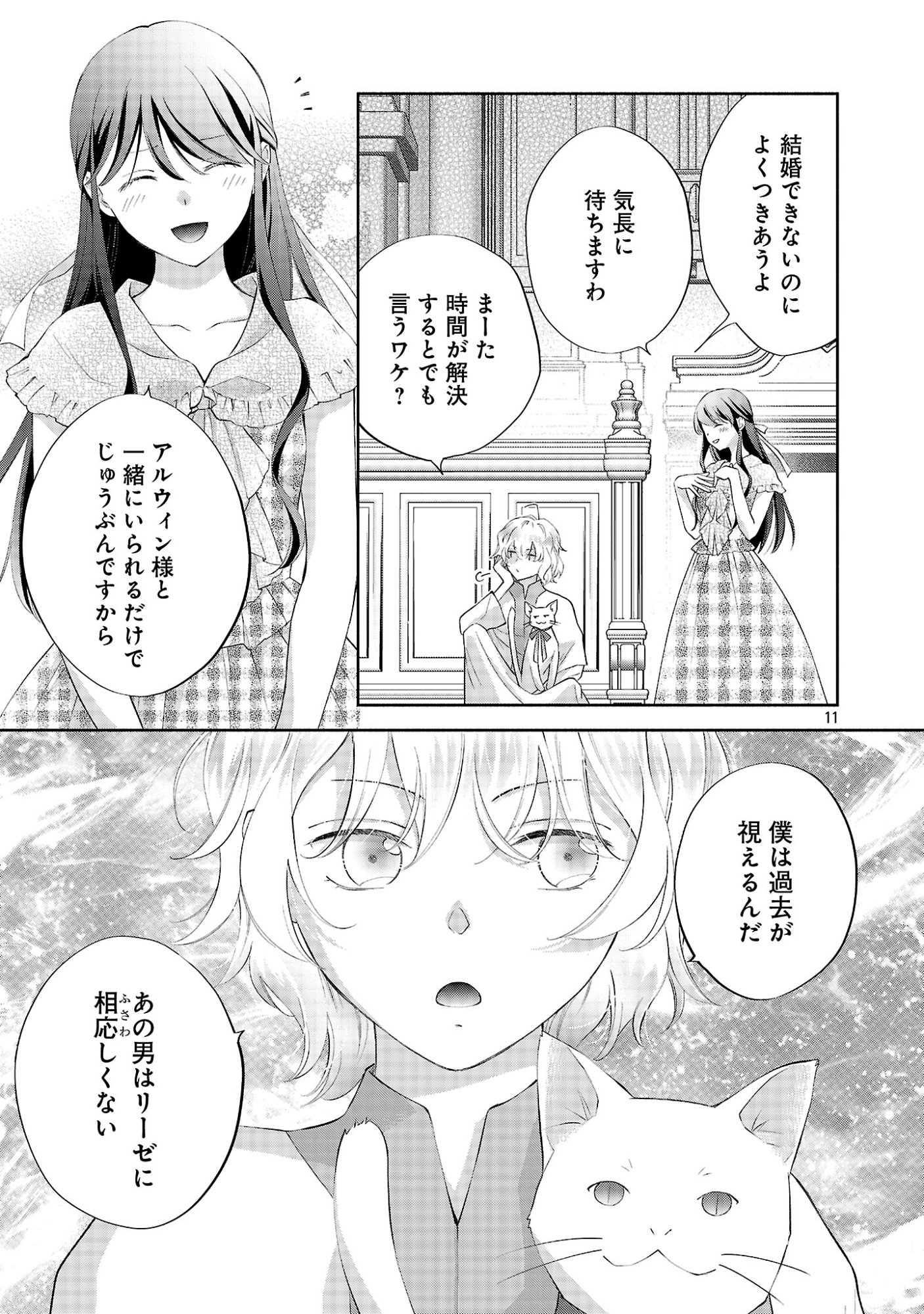 白い結婚から三年。旦那様、私と離縁してください 第23.2話 - Page 3