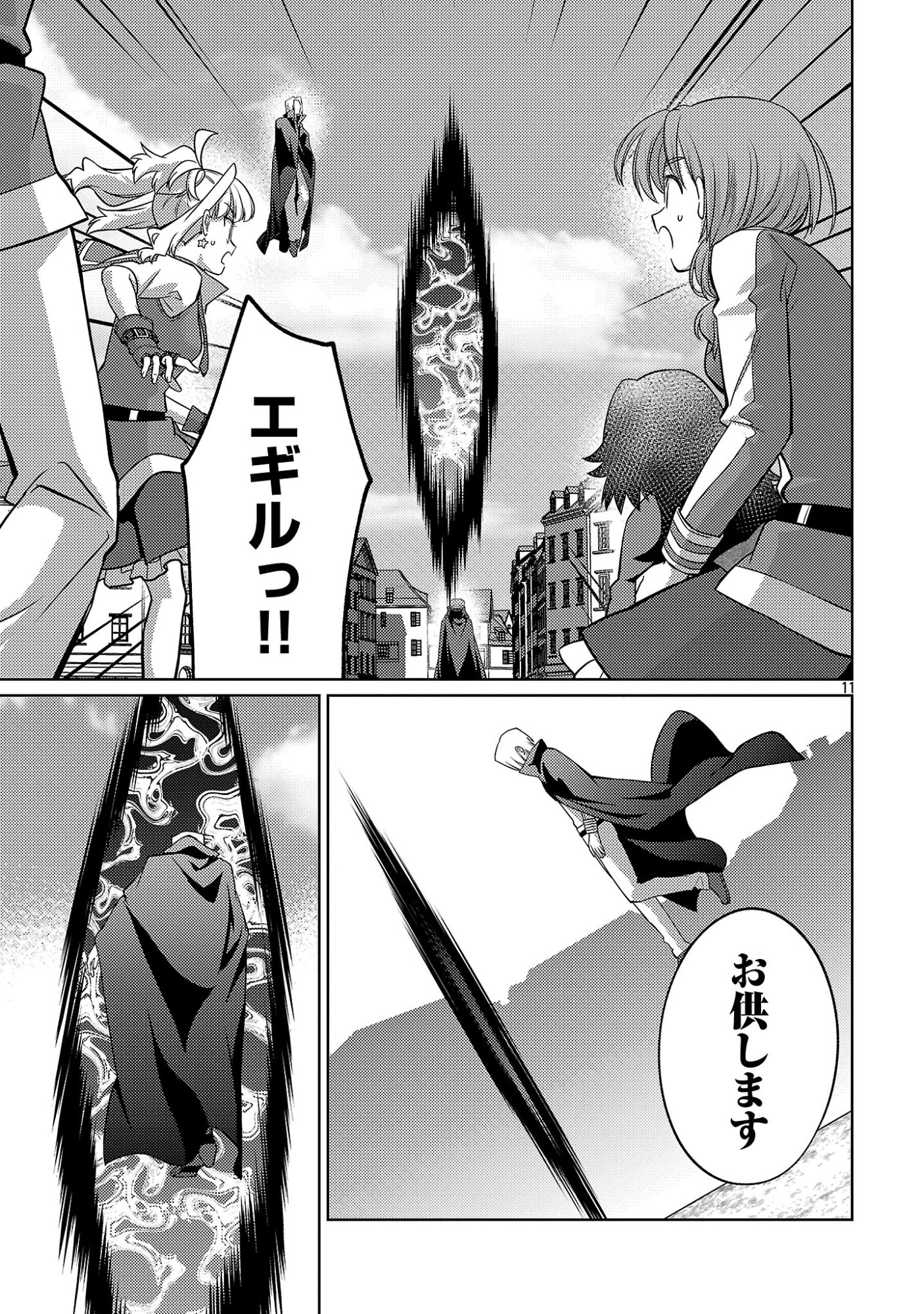 攻撃力極振りの最強魔術師 筋力値 の大剣士、転生して二度目の人生を歩む 第46.2話 - Page 3