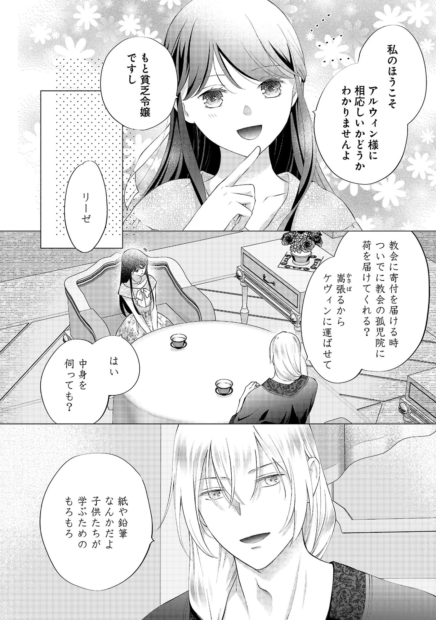 白い結婚から三年。旦那様、私と離縁してください 第23.2話 - Page 4