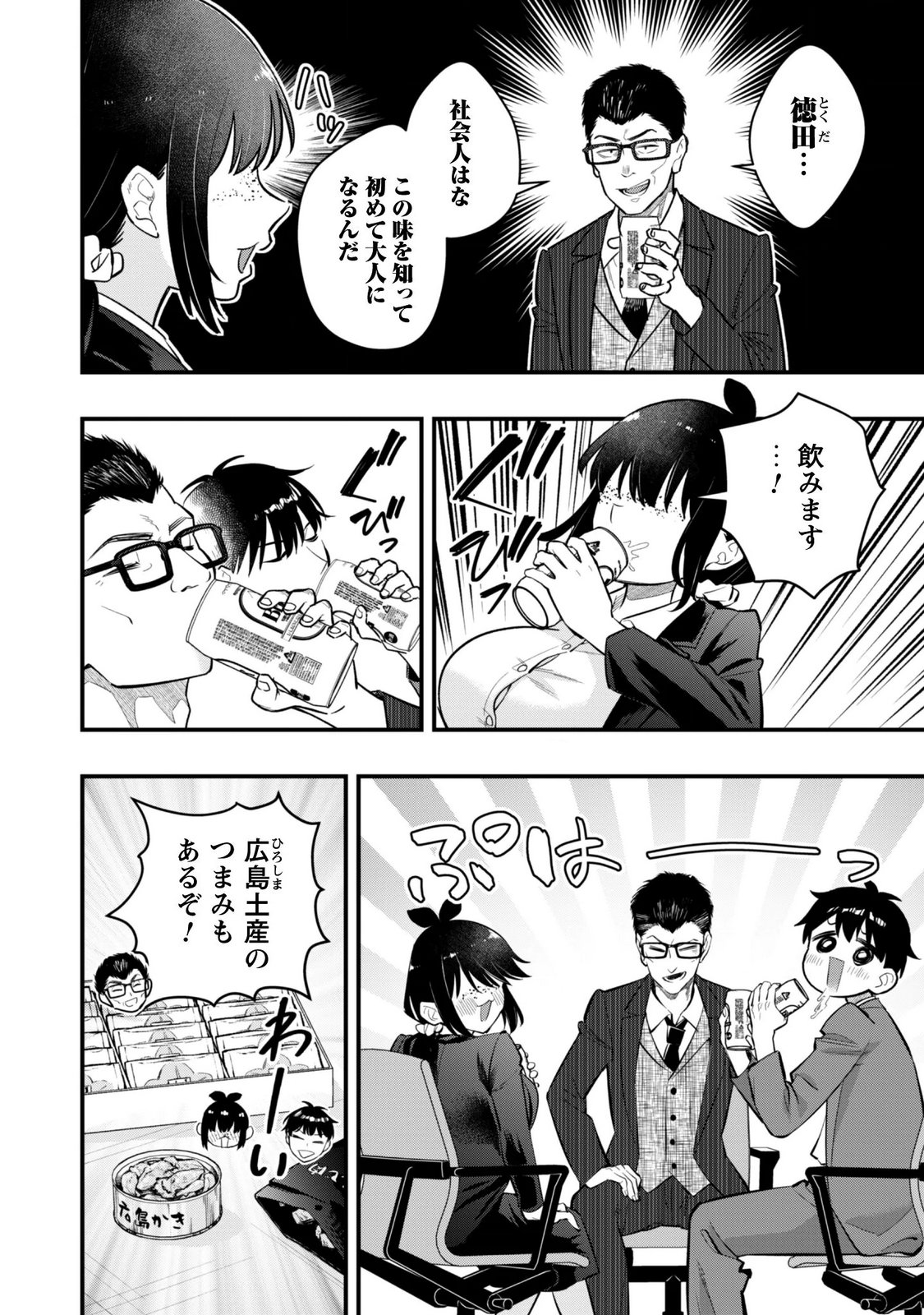 センパイ、自宅警備員の雇用はいかがですか 第18話 - Page 2