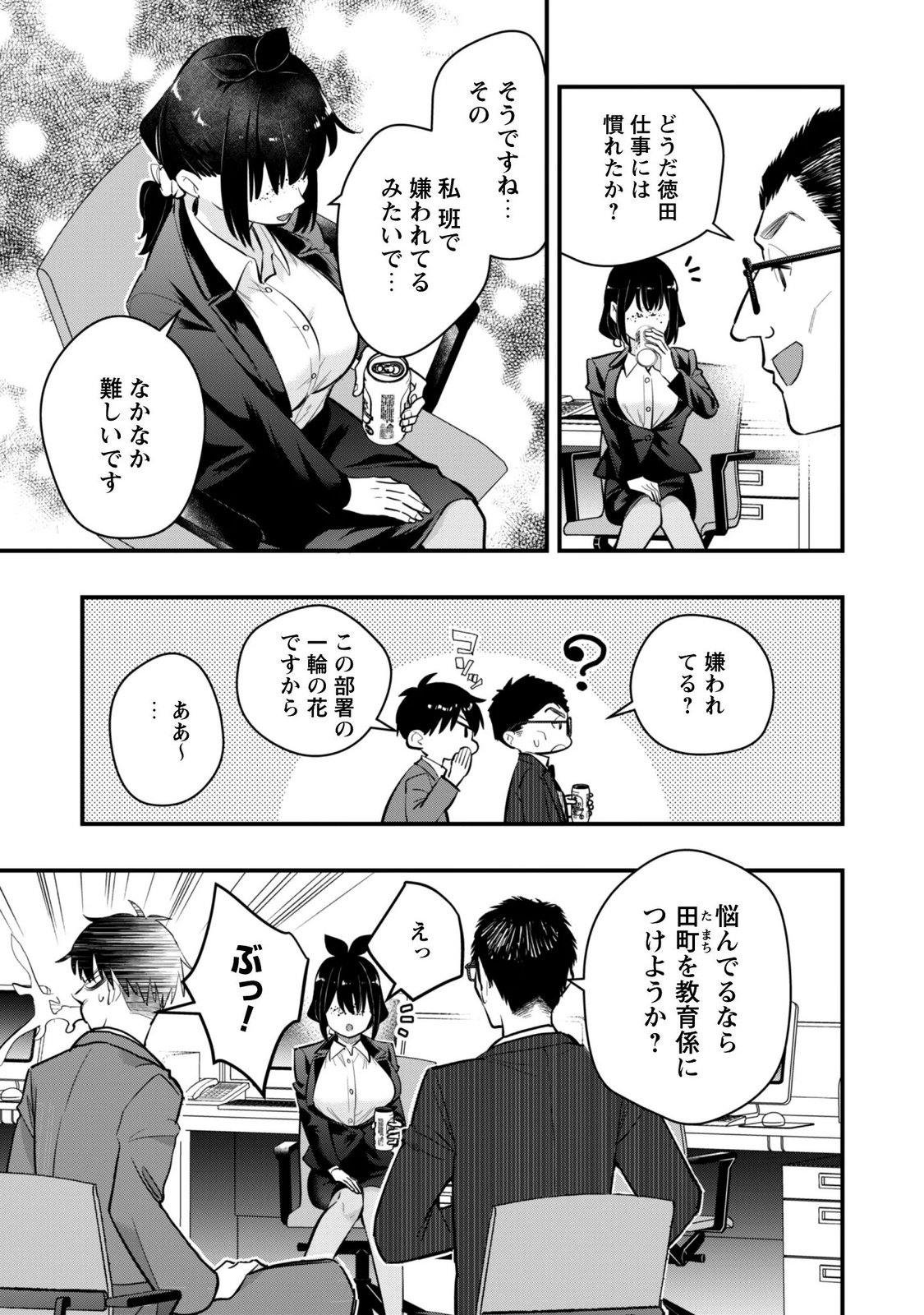 センパイ、自宅警備員の雇用はいかがですか 第18話 - Page 3