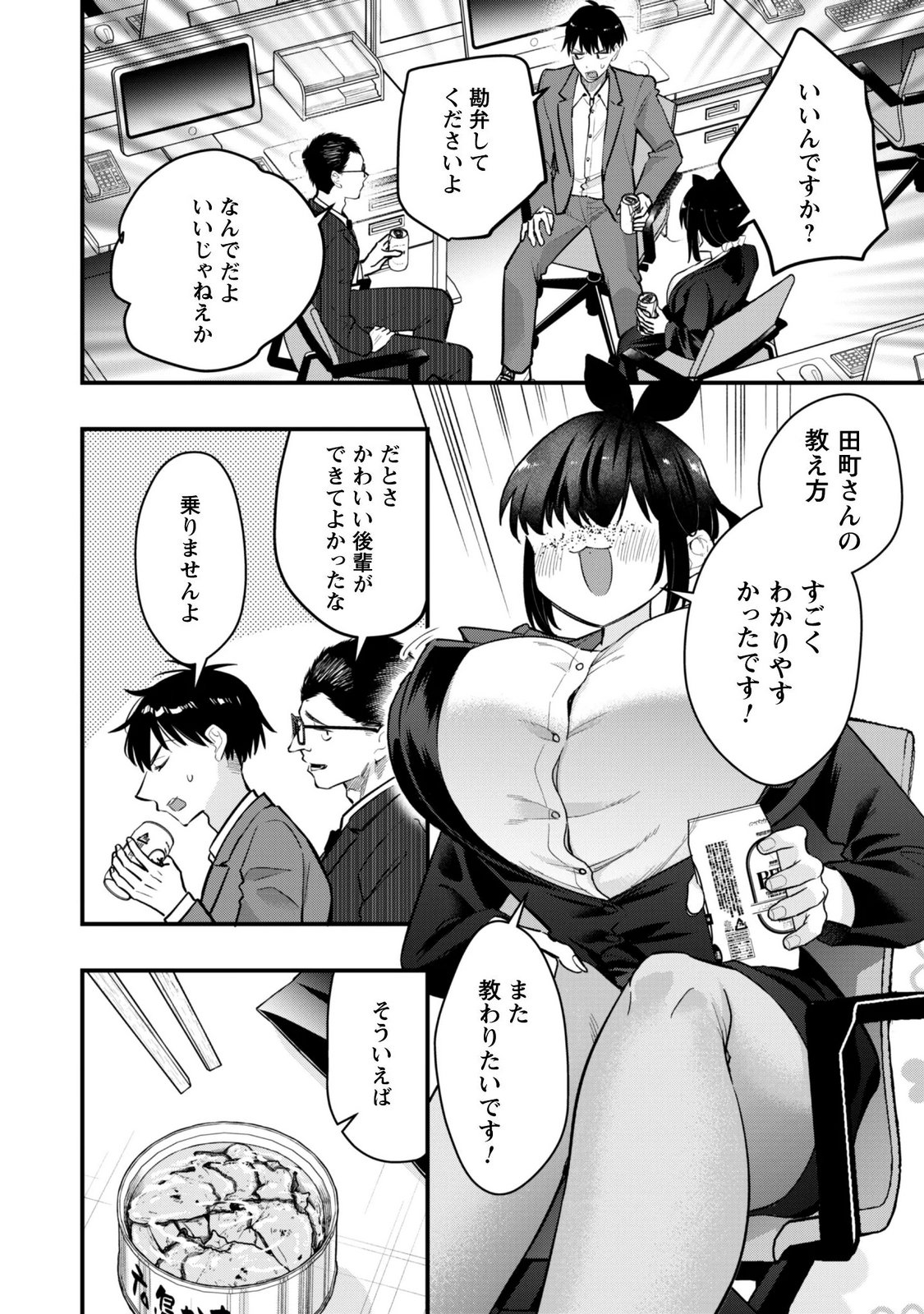 センパイ、自宅警備員の雇用はいかがですか 第18話 - Page 4