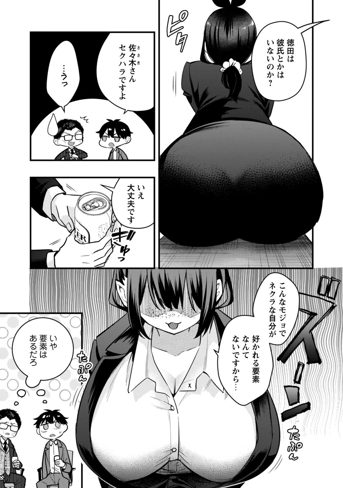 センパイ、自宅警備員の雇用はいかがですか 第18話 - Page 5
