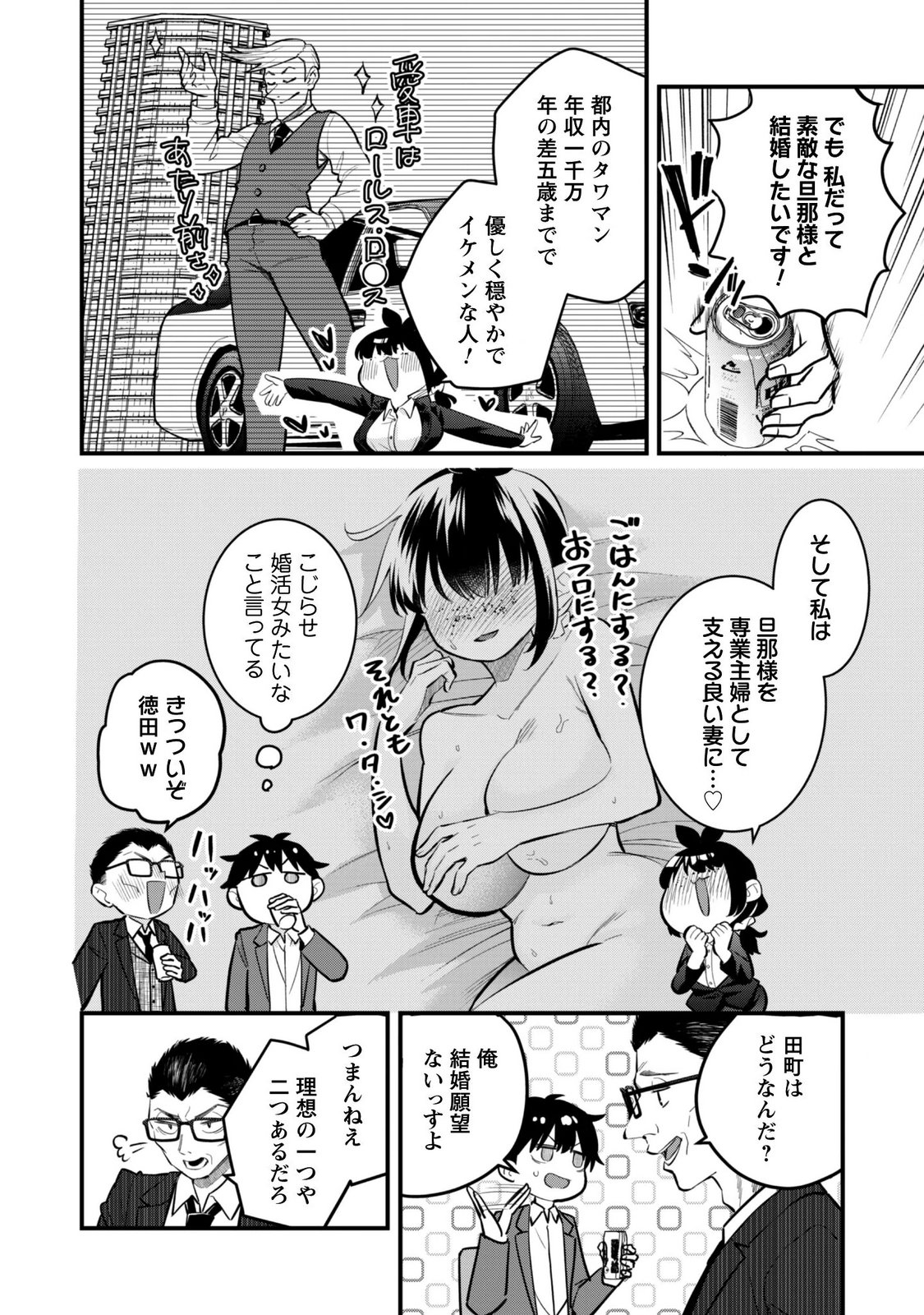 センパイ、自宅警備員の雇用はいかがですか 第18話 - Page 6