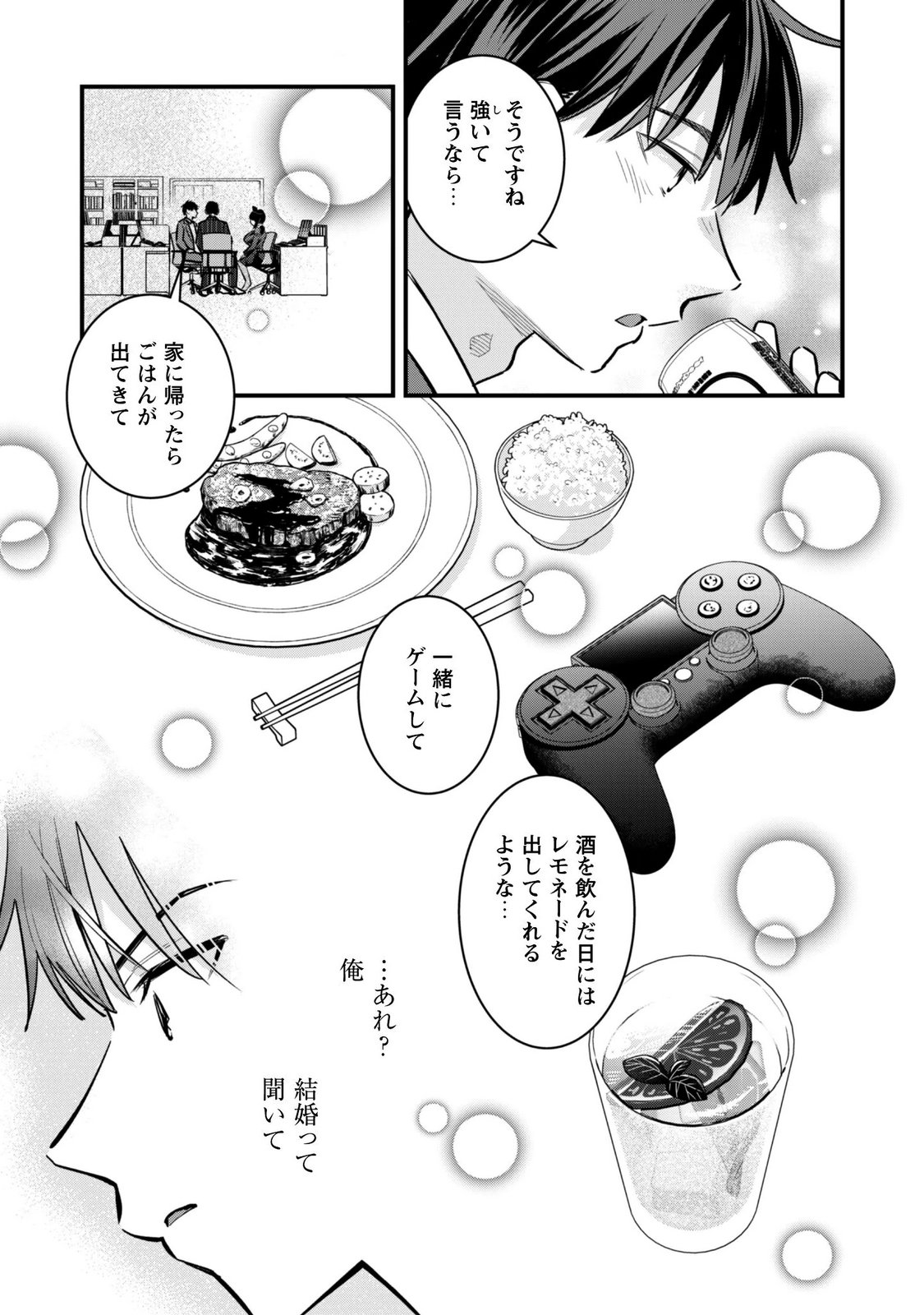 センパイ、自宅警備員の雇用はいかがですか 第18話 - Page 7
