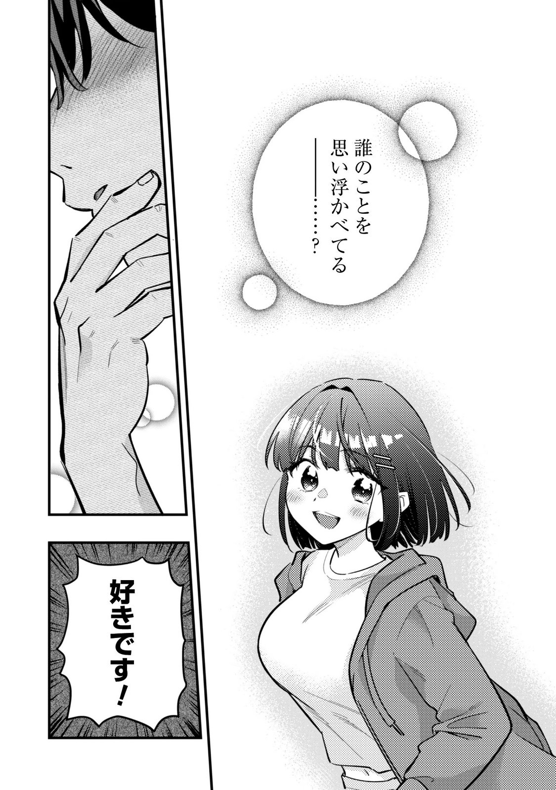 センパイ、自宅警備員の雇用はいかがですか 第18話 - Page 8
