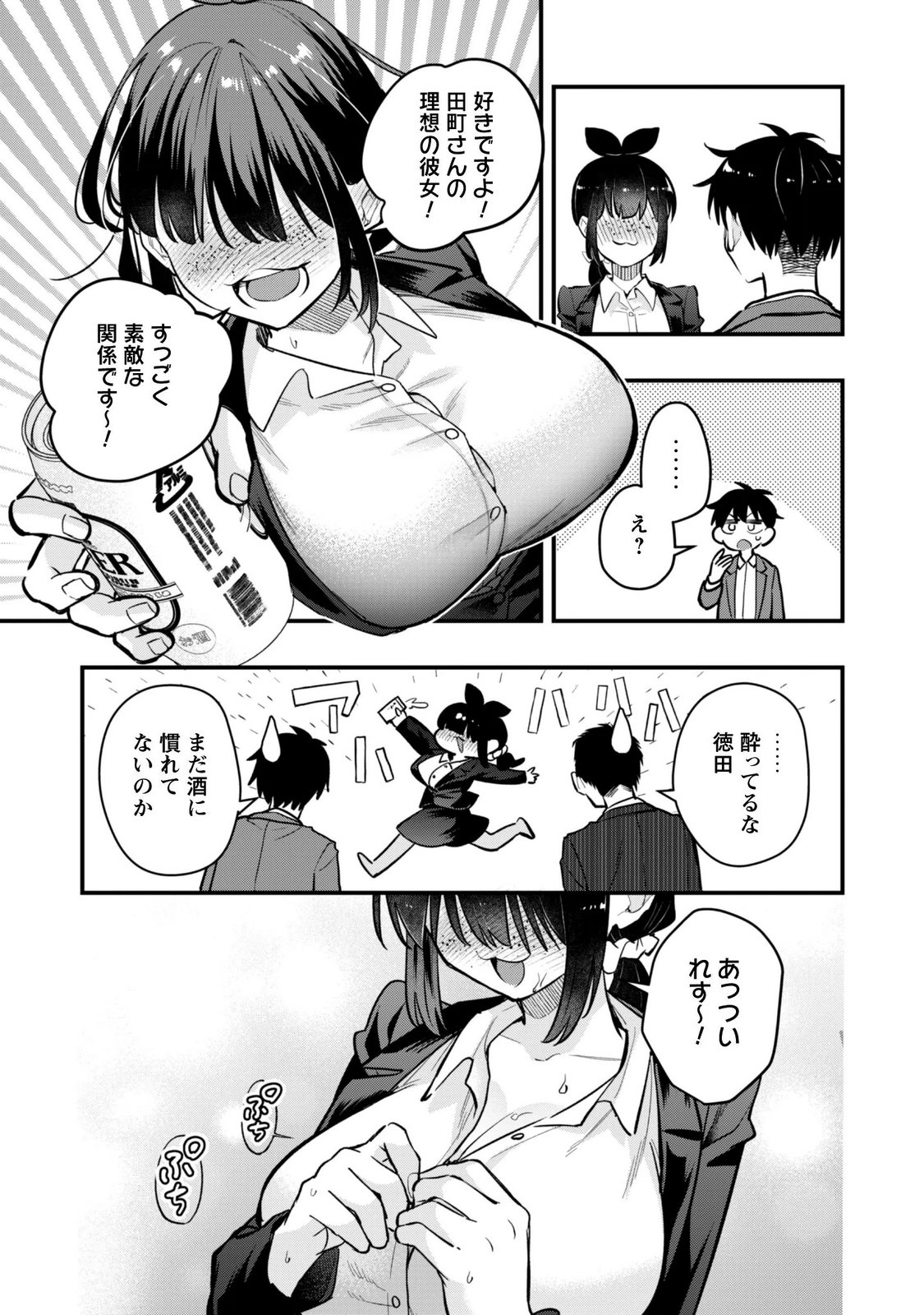 センパイ、自宅警備員の雇用はいかがですか 第18話 - Page 9
