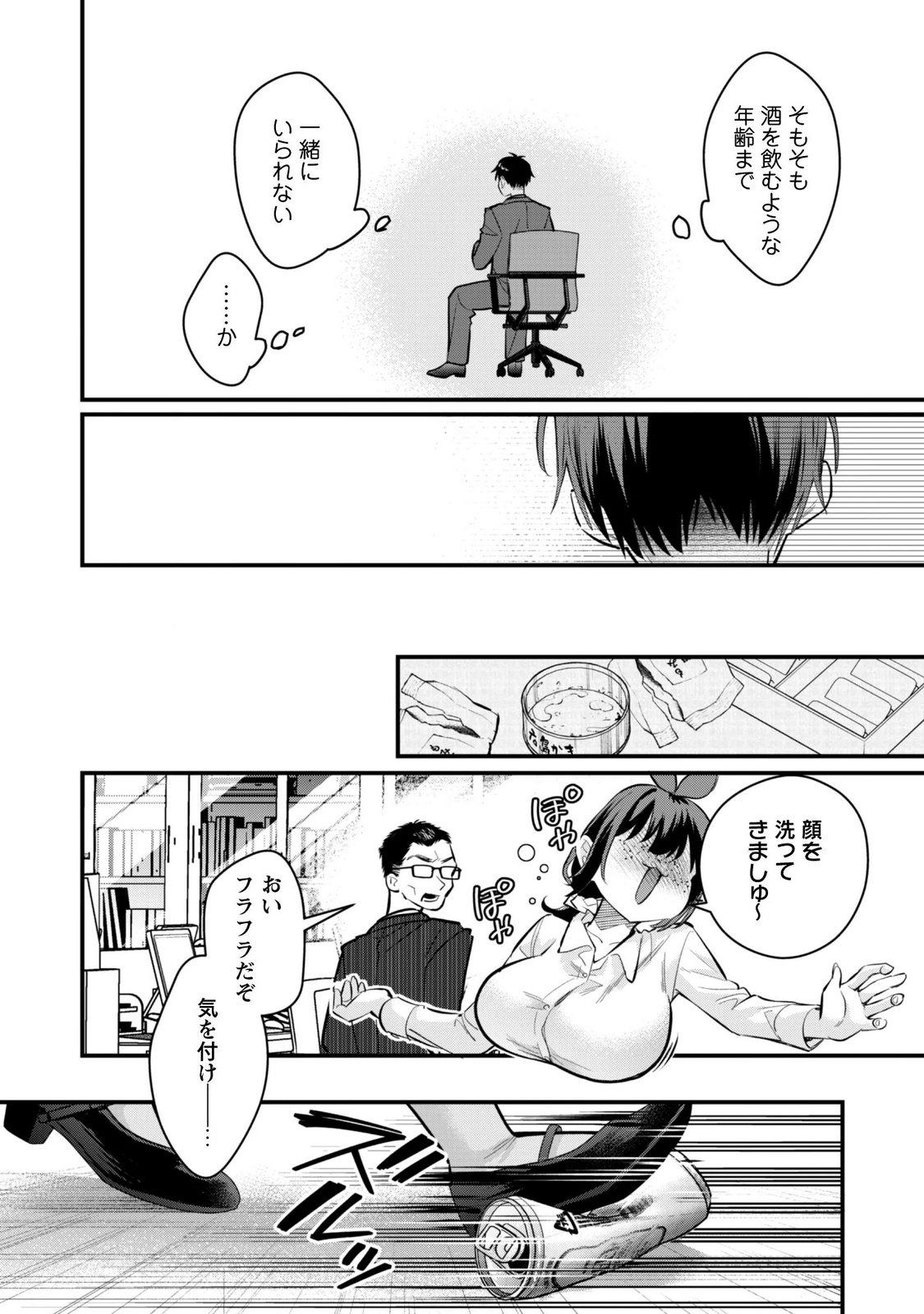 センパイ、自宅警備員の雇用はいかがですか 第18話 - Page 12