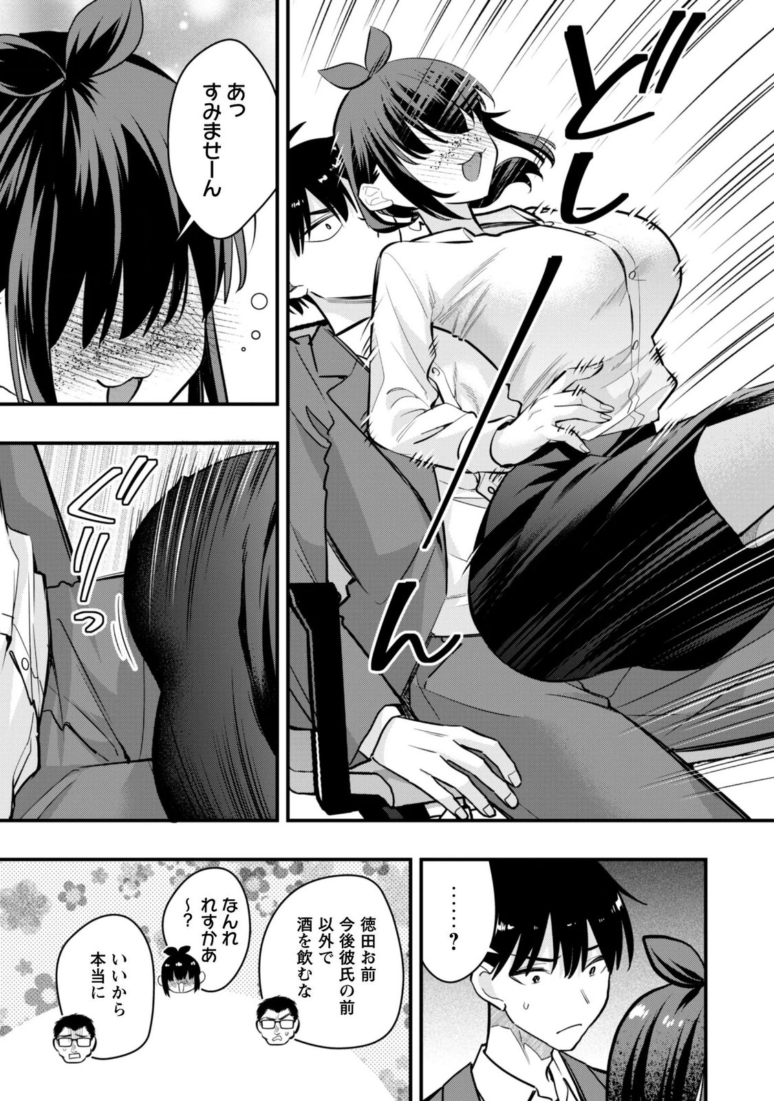 センパイ、自宅警備員の雇用はいかがですか 第18話 - Page 13