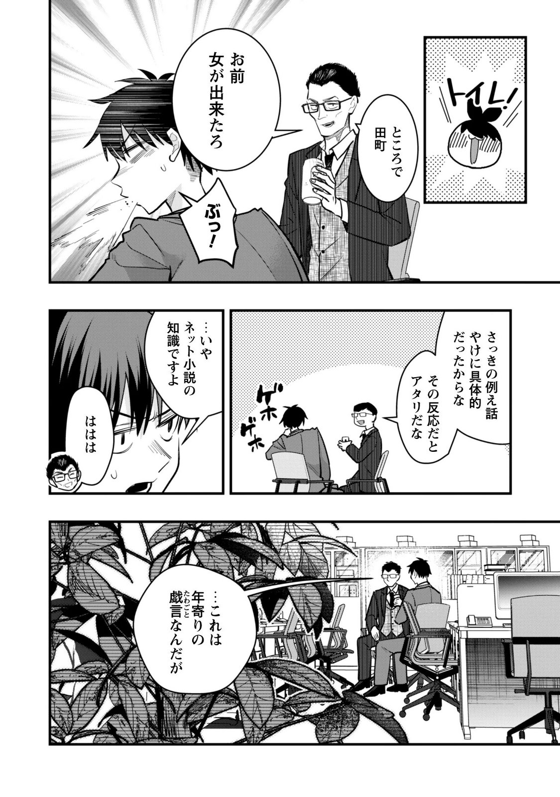 センパイ、自宅警備員の雇用はいかがですか 第18話 - Page 14