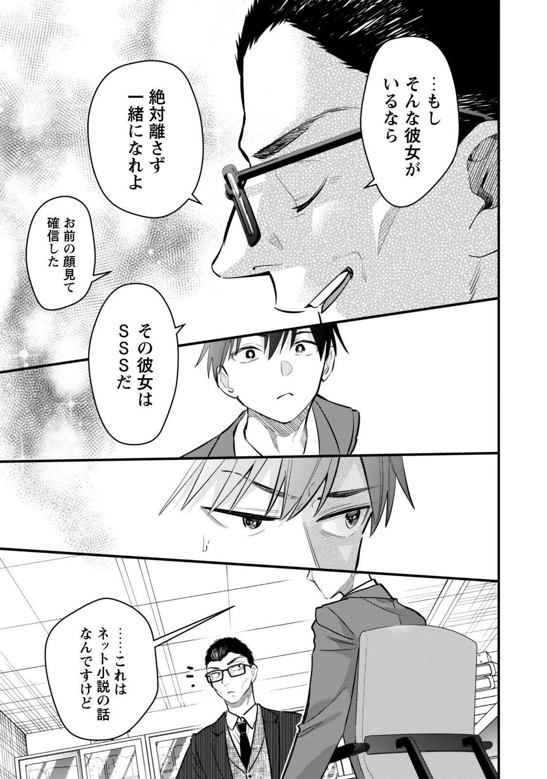 センパイ、自宅警備員の雇用はいかがですか 第18話 - Page 15