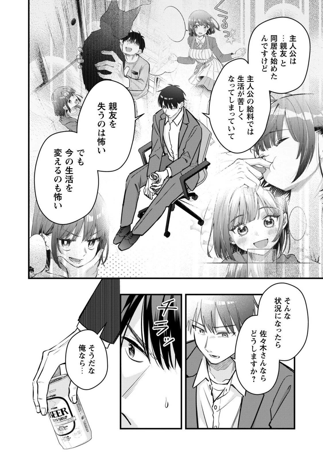 センパイ、自宅警備員の雇用はいかがですか 第18話 - Page 16